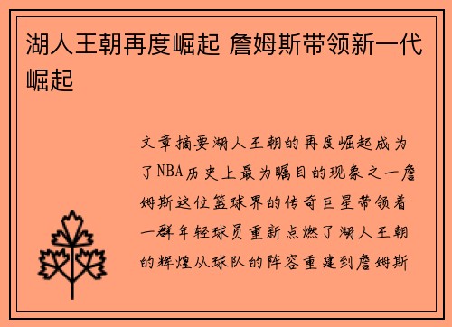 湖人王朝再度崛起 詹姆斯带领新一代崛起