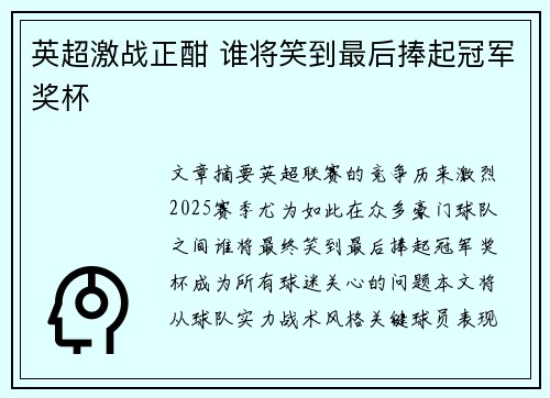英超激战正酣 谁将笑到最后捧起冠军奖杯