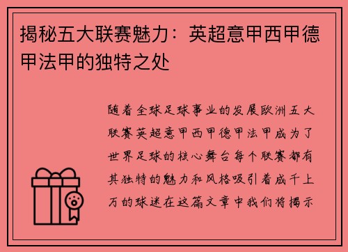 揭秘五大联赛魅力：英超意甲西甲德甲法甲的独特之处