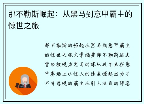 那不勒斯崛起：从黑马到意甲霸主的惊世之旅