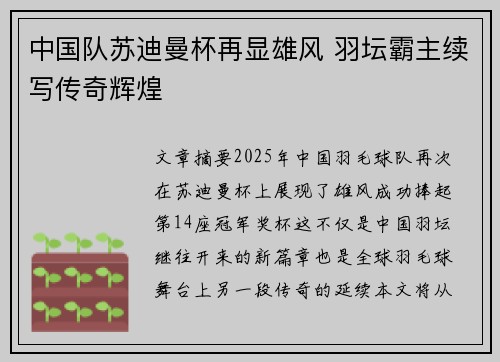 中国队苏迪曼杯再显雄风 羽坛霸主续写传奇辉煌