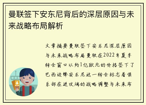 曼联签下安东尼背后的深层原因与未来战略布局解析
