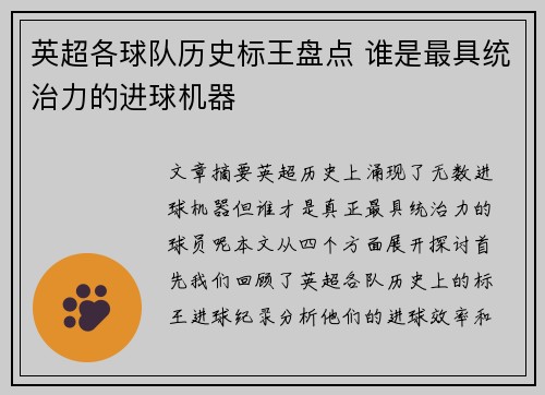英超各球队历史标王盘点 谁是最具统治力的进球机器