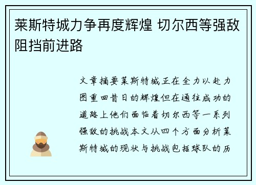 莱斯特城力争再度辉煌 切尔西等强敌阻挡前进路