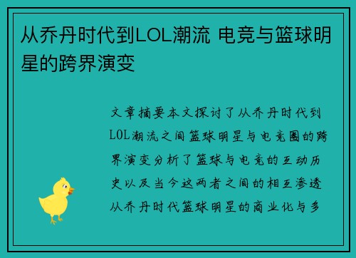 从乔丹时代到LOL潮流 电竞与篮球明星的跨界演变