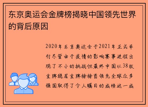 东京奥运会金牌榜揭晓中国领先世界的背后原因