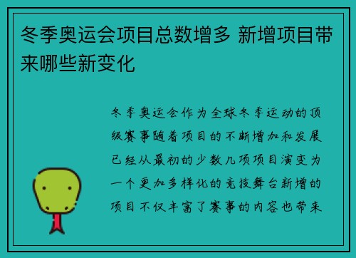 冬季奥运会项目总数增多 新增项目带来哪些新变化