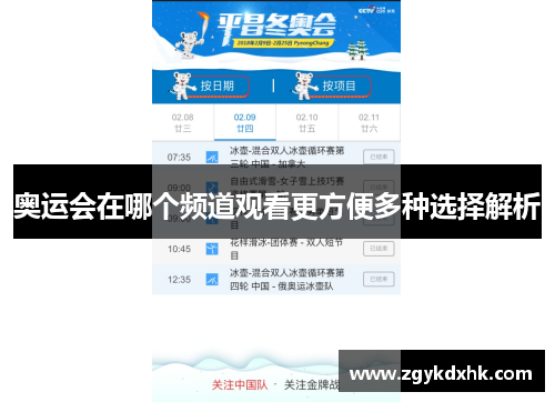 奥运会在哪个频道观看更方便多种选择解析